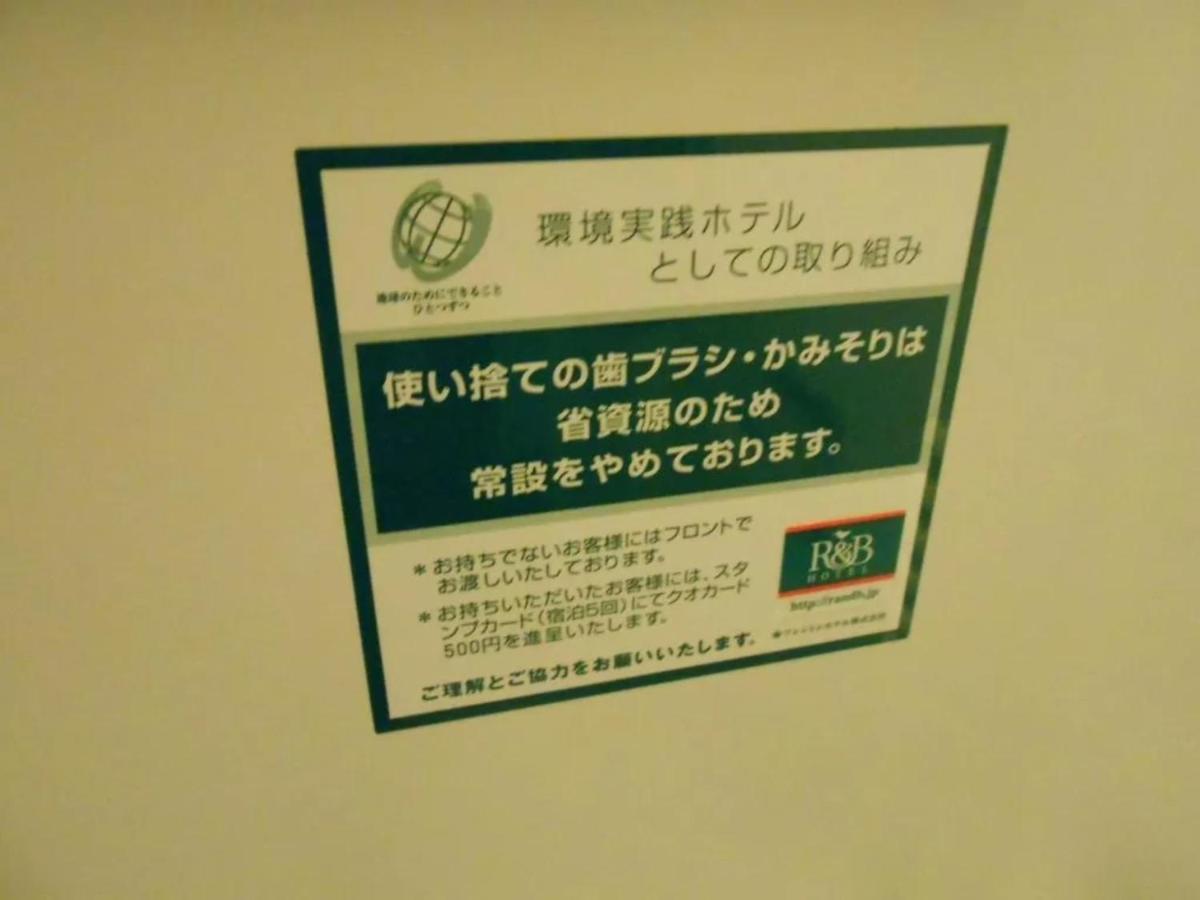 R & B Hotel Kamata Higashiguchi - Vacation Stay 14841V Tokyo Esterno foto